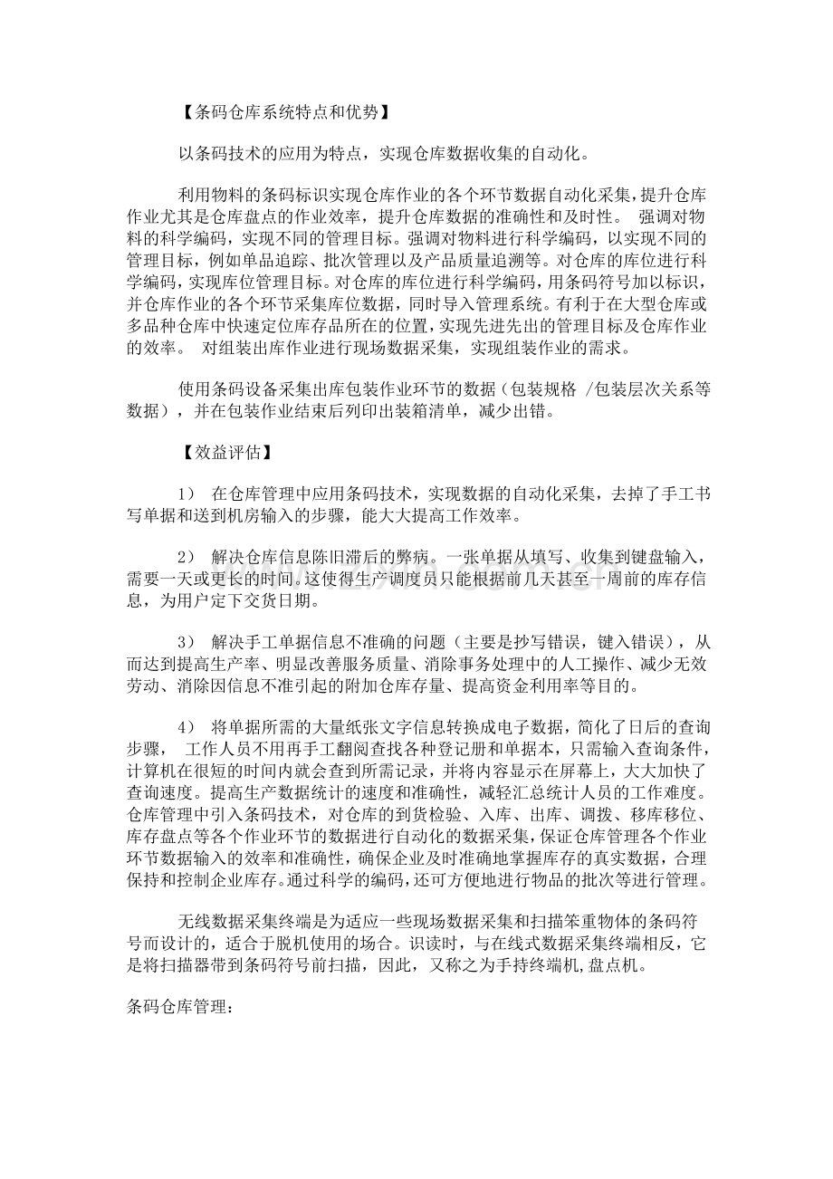 条码仓库管理方案.doc_第2页