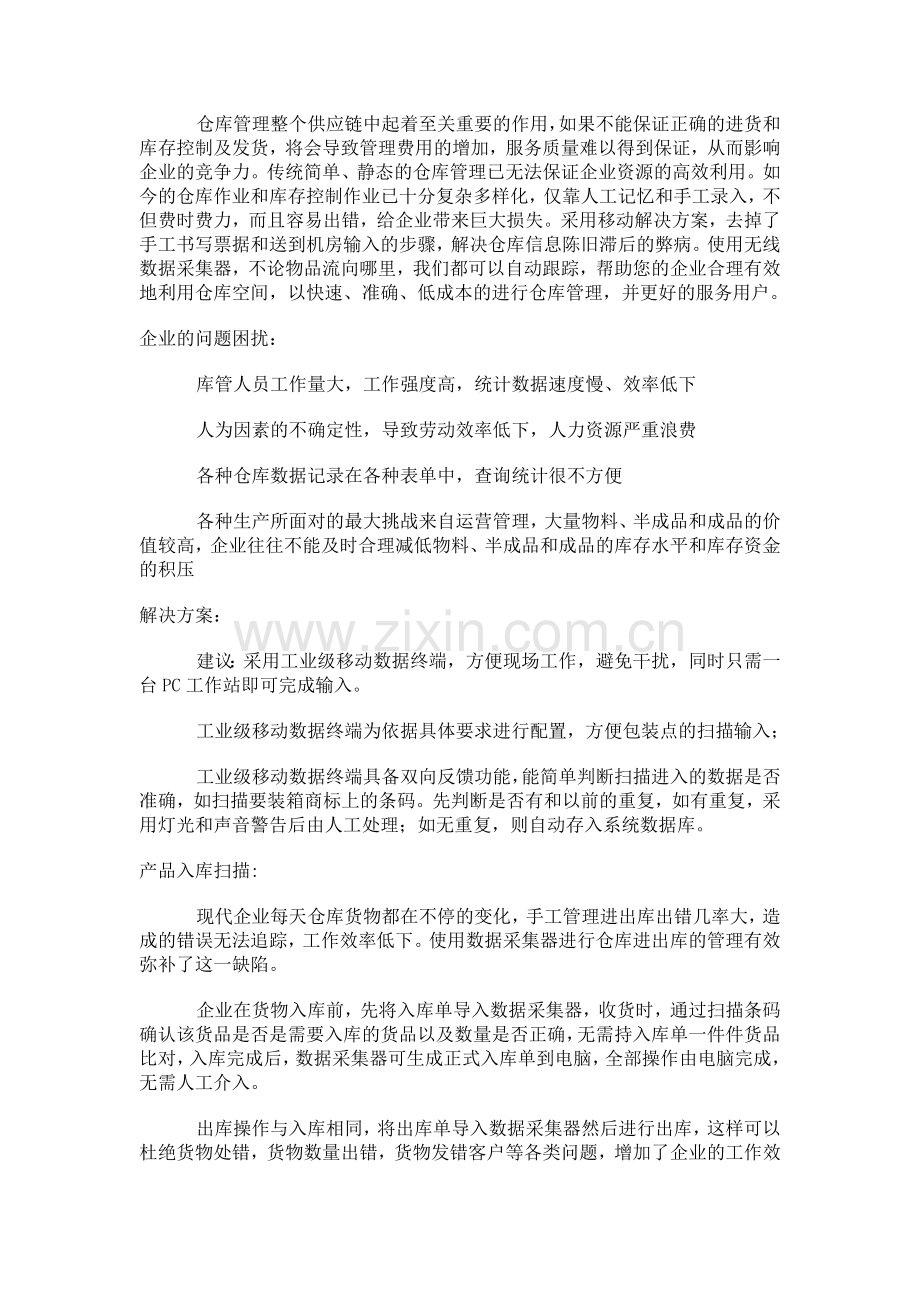 条码仓库管理方案.doc_第3页