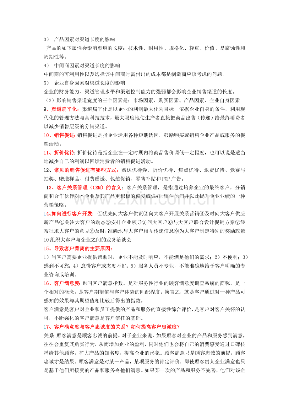 销售管理复习资料.docx_第2页