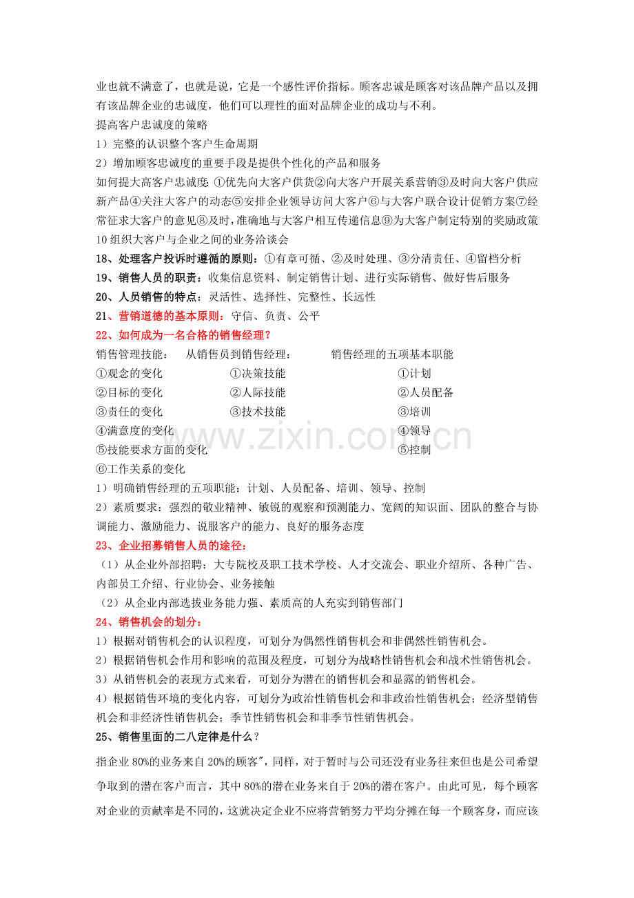 销售管理复习资料.docx_第3页