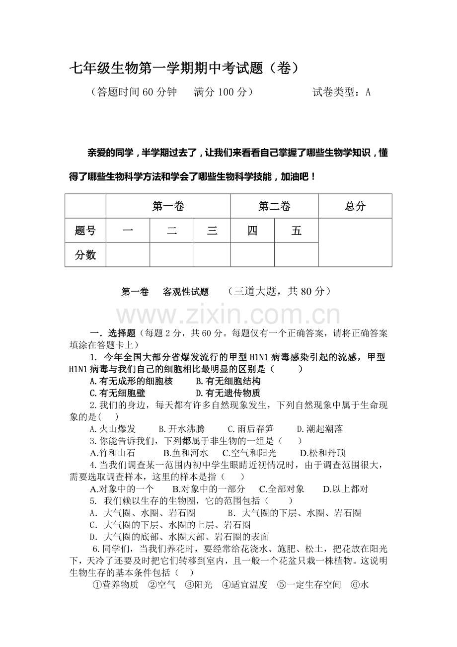 七年级生物上册期中考试题4.doc_第1页