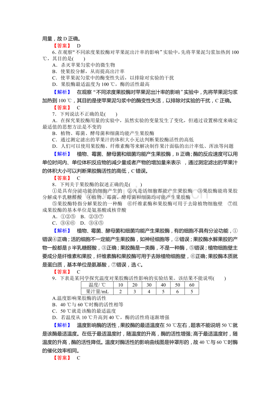 2015-2016学年高二生物选修一课时训练题7.doc_第2页