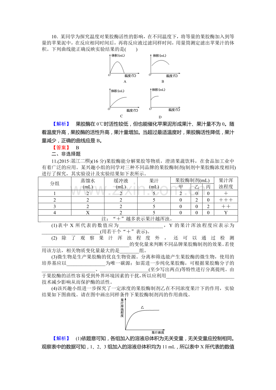 2015-2016学年高二生物选修一课时训练题7.doc_第3页