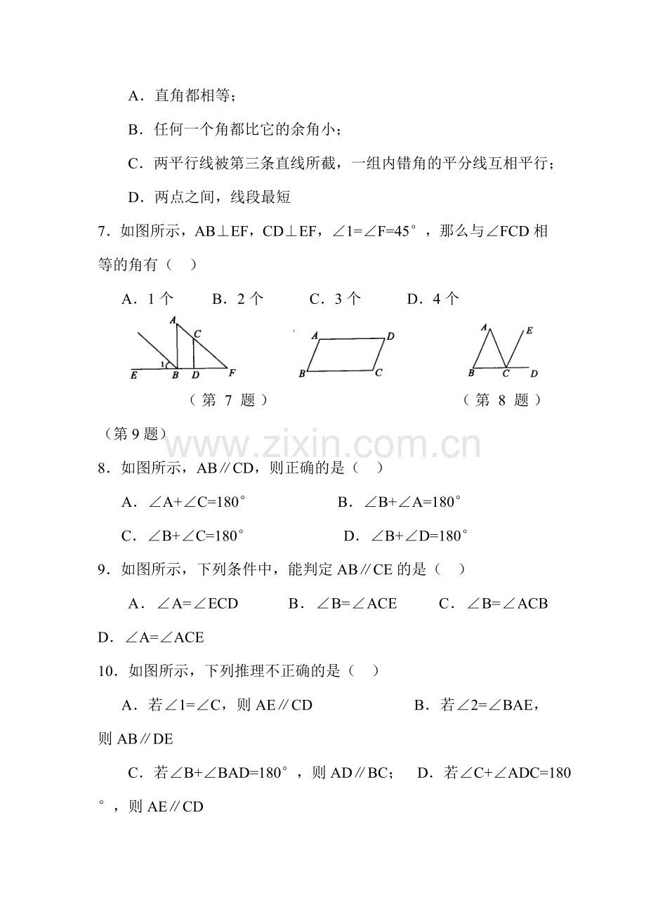 七年级数学观察猜想与证明测试题.doc_第2页