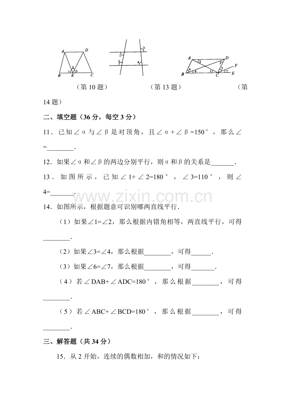 七年级数学观察猜想与证明测试题.doc_第3页