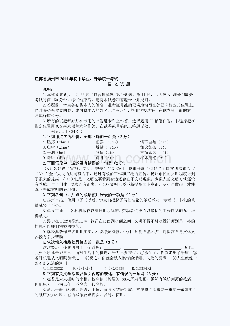 2011年扬州中考语文试题.doc_第1页