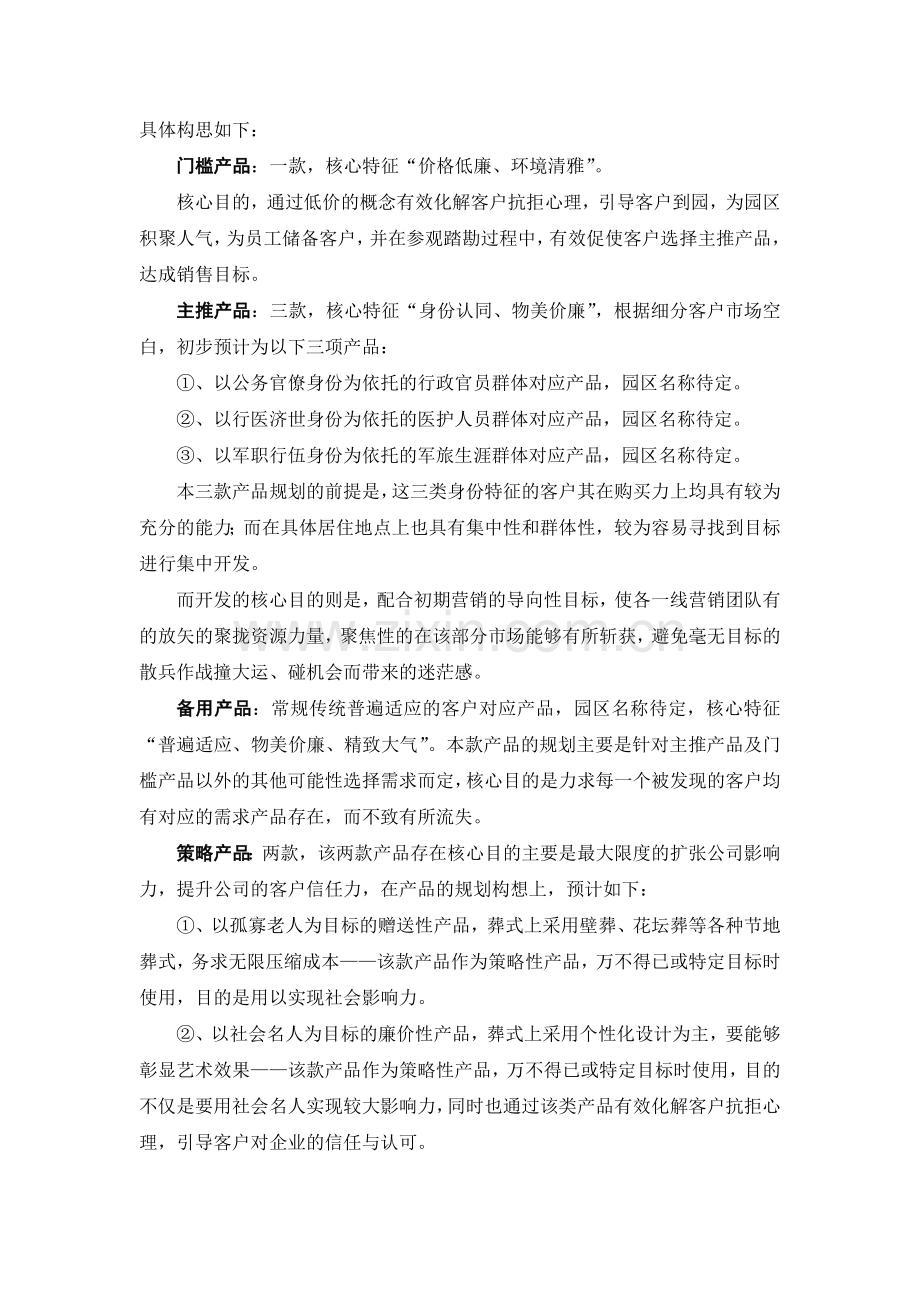 XX陵园营销方案提纲.doc_第3页