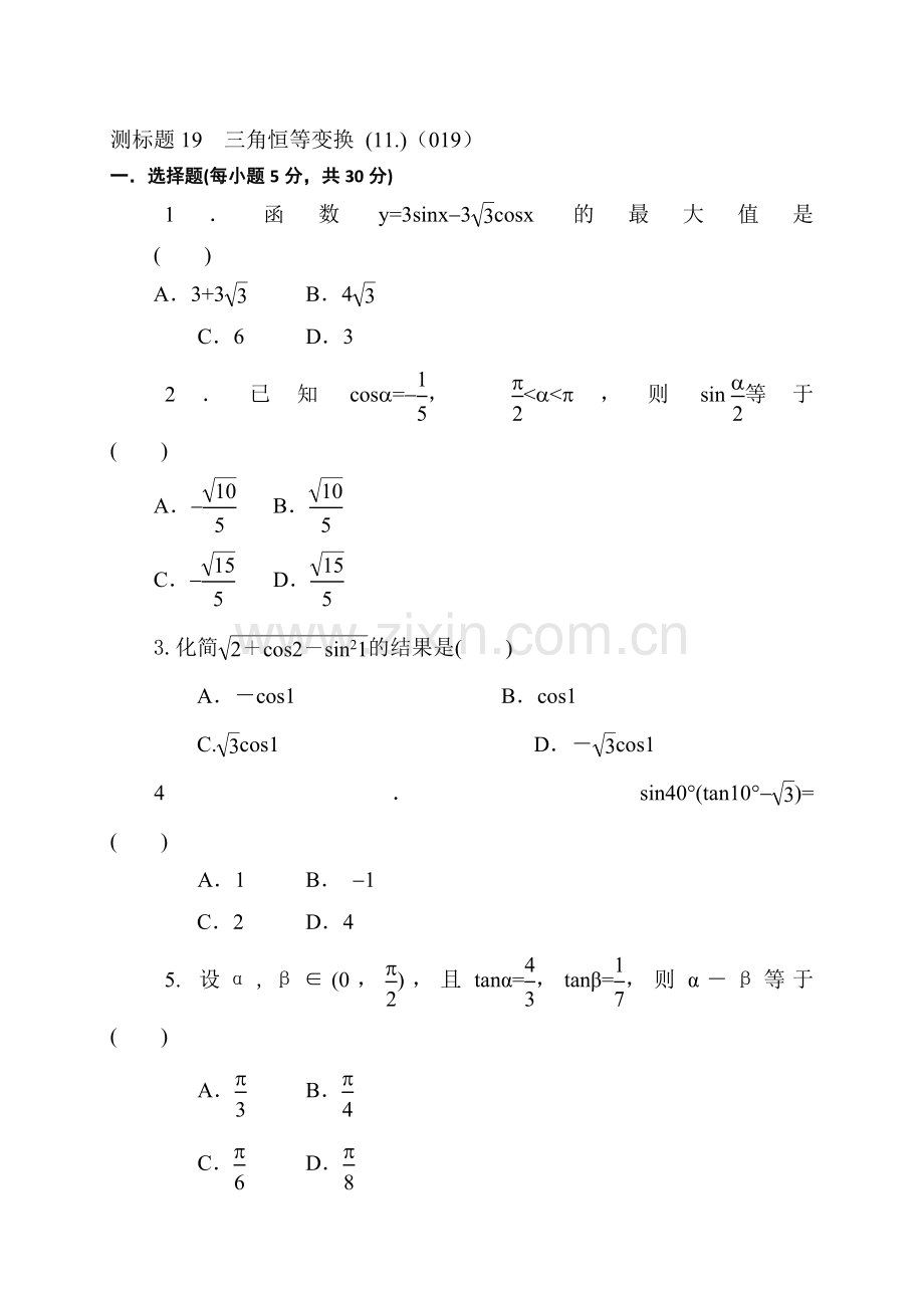 2017-2018学年高一数学上学期基础达标检测4.doc_第1页