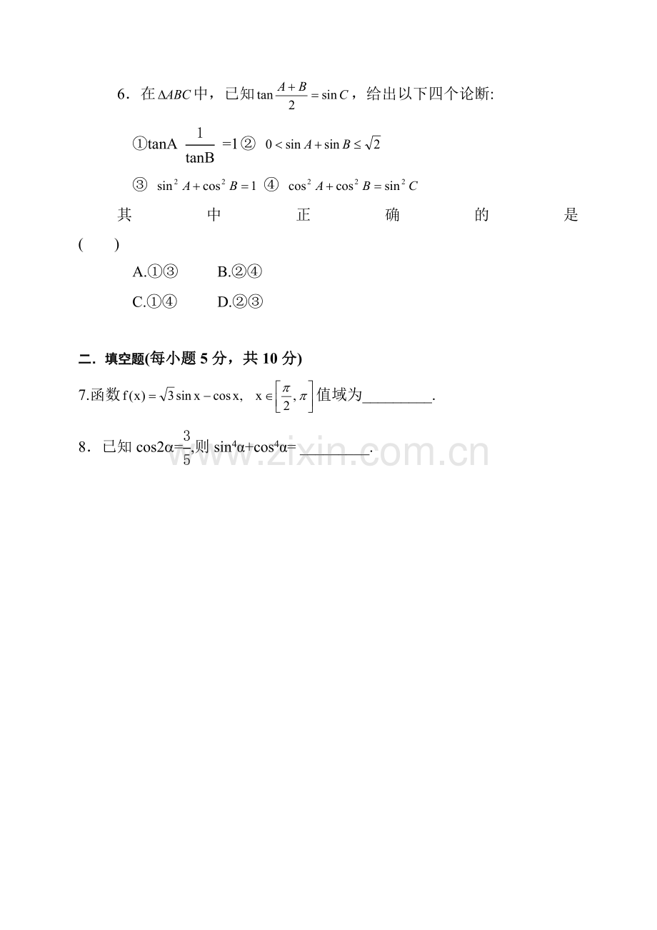 2017-2018学年高一数学上学期基础达标检测4.doc_第2页