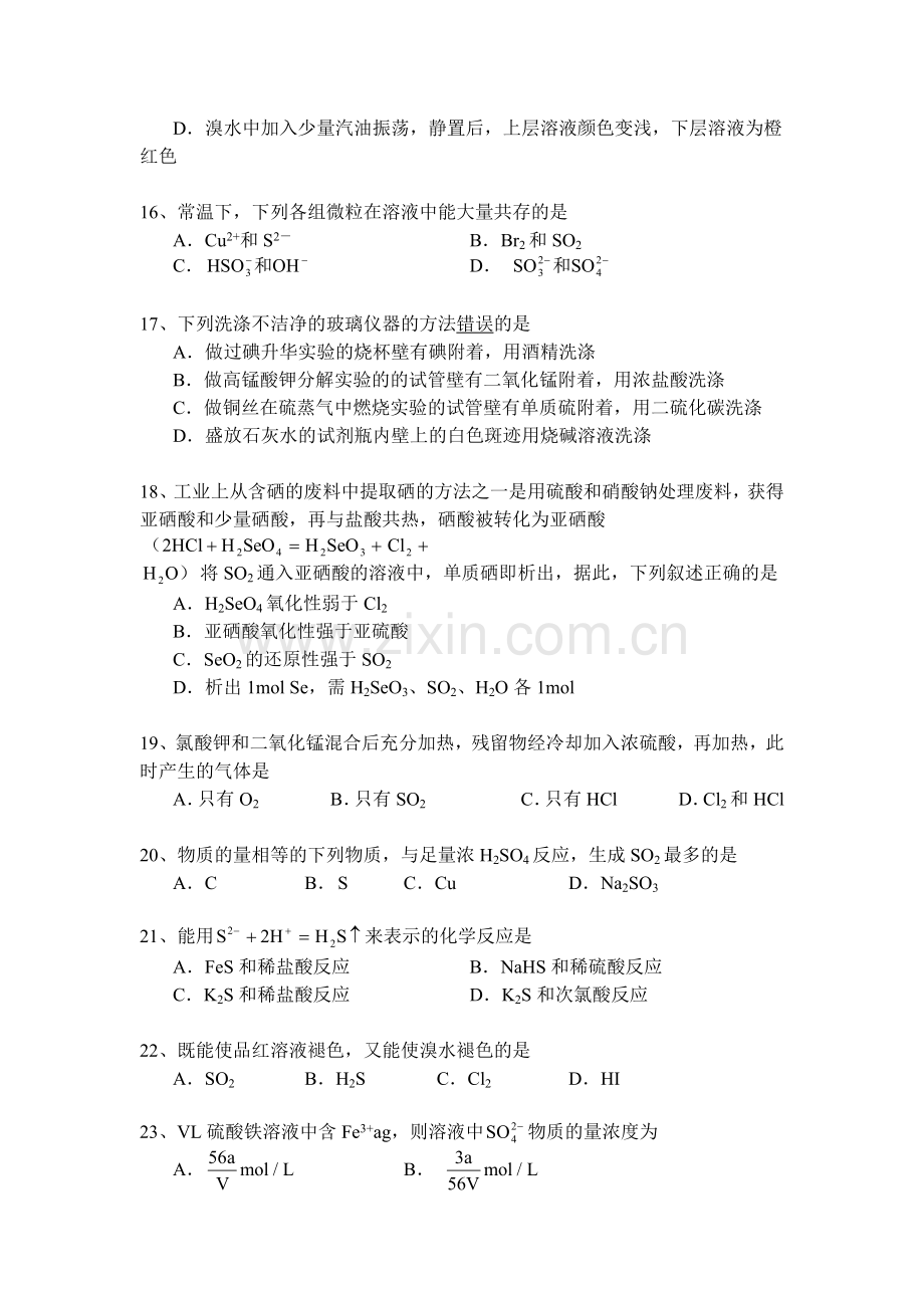 高一化学上学期期末复习综合练习题.doc_第3页