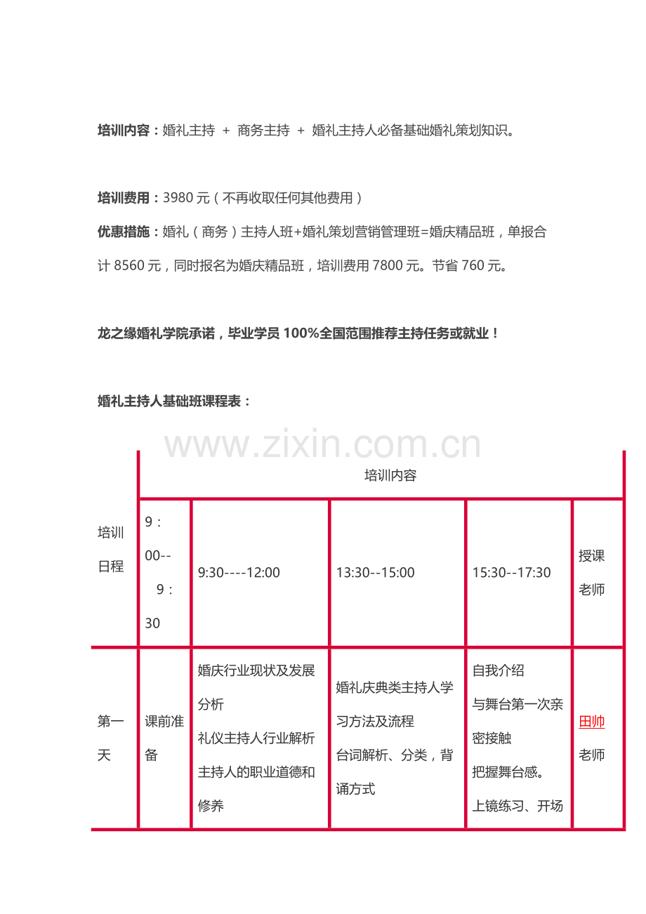 婚礼(商务)主持人班.doc_第3页