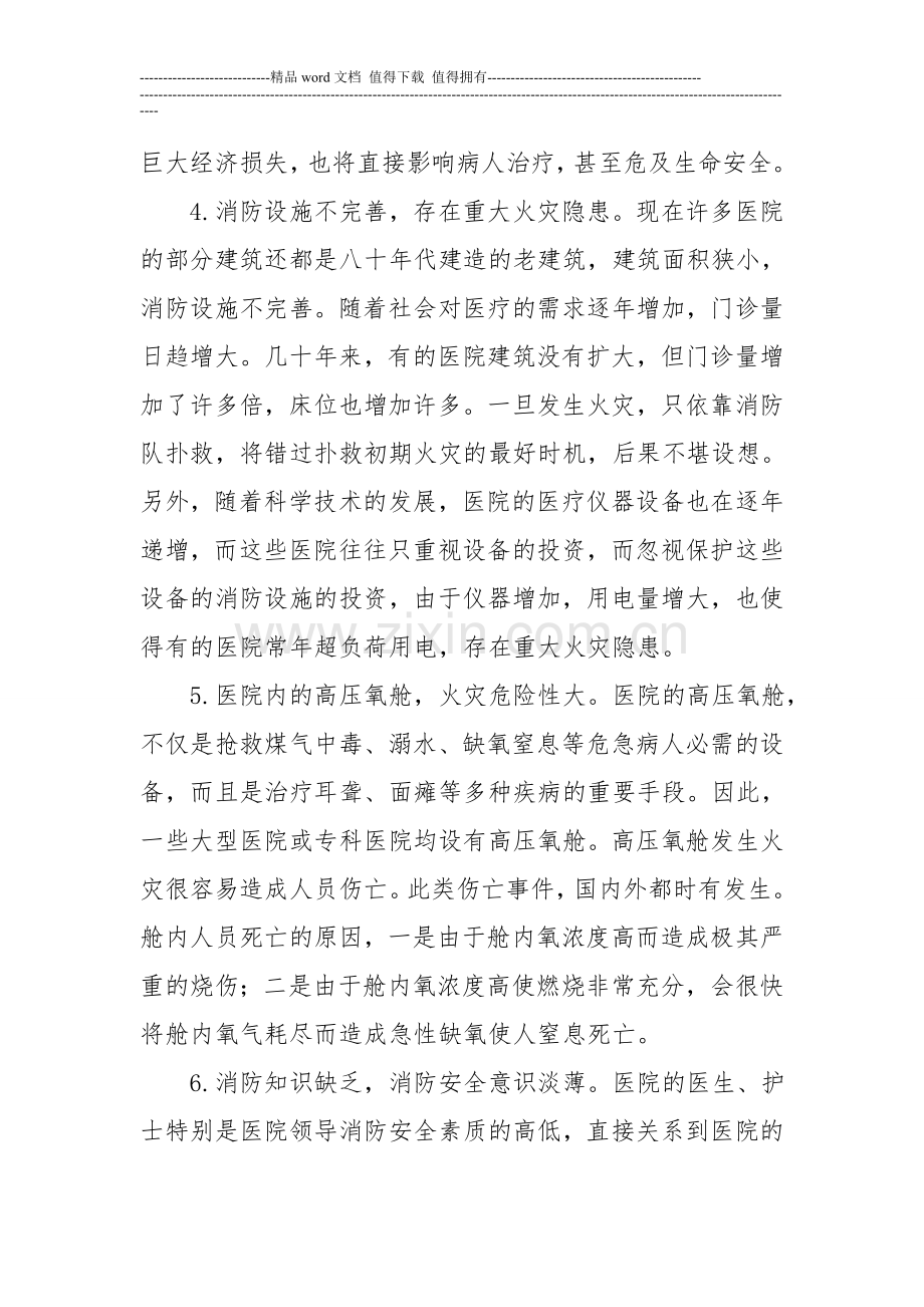 医院消防安全知识.doc_第3页