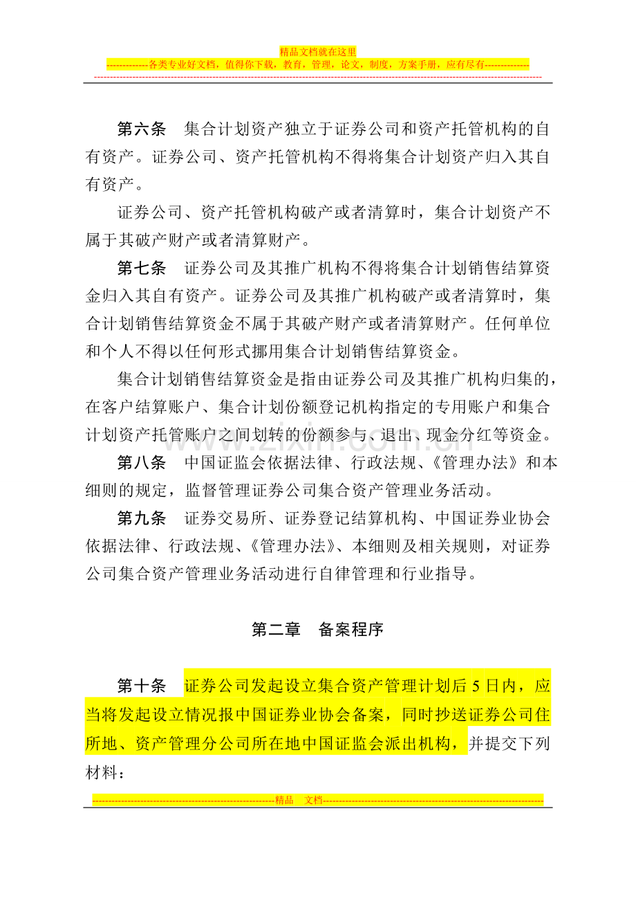 证券公司集合资产管理业务实施细则》.doc_第2页