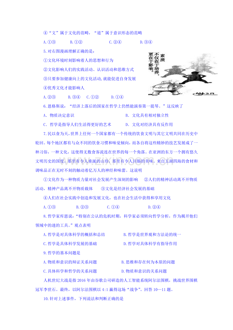 四川省成都市2015-2016学年高二政治下册4月月考试题2.doc_第2页