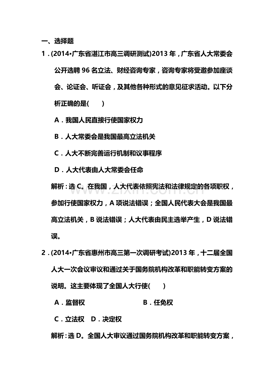 2015届高考政治第一轮知识点总复习规范练习题15.doc_第1页