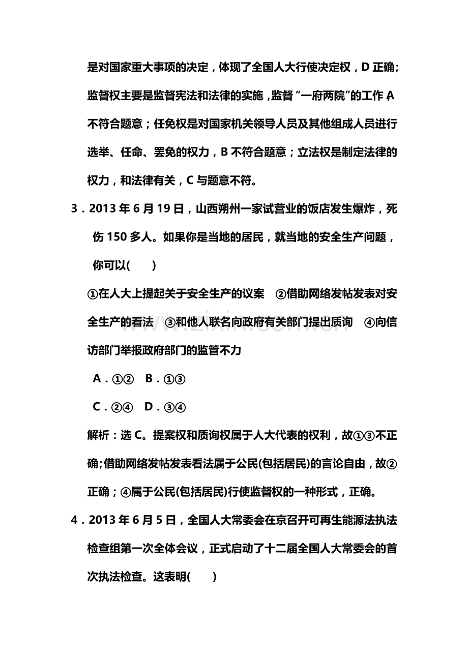 2015届高考政治第一轮知识点总复习规范练习题15.doc_第2页