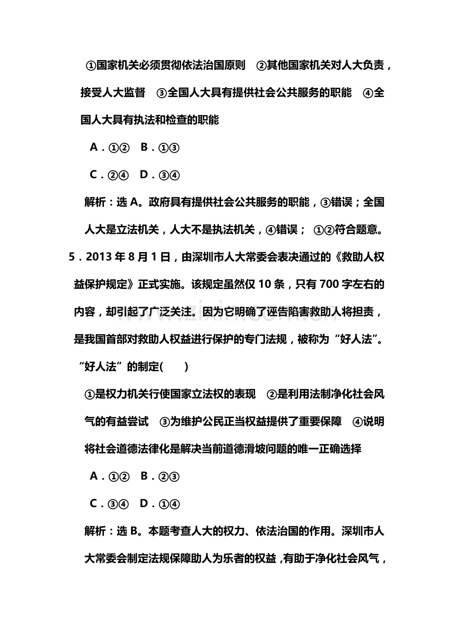 2015届高考政治第一轮知识点总复习规范练习题15.doc_第3页