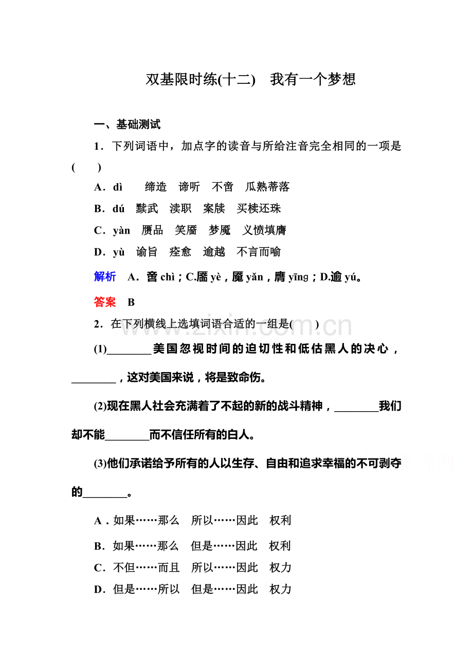 高一语文下册双基限时训练题22.doc_第1页