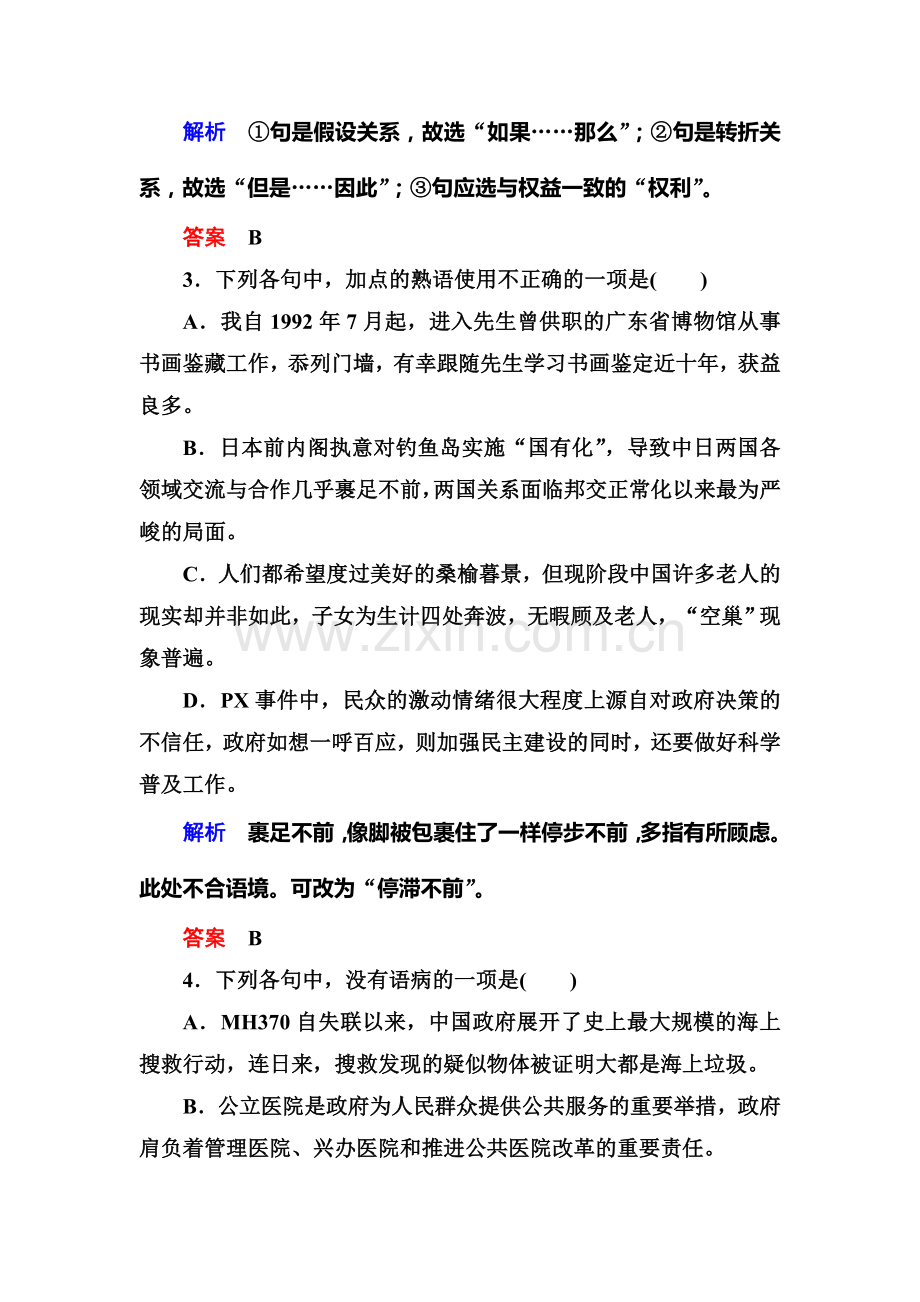 高一语文下册双基限时训练题22.doc_第2页