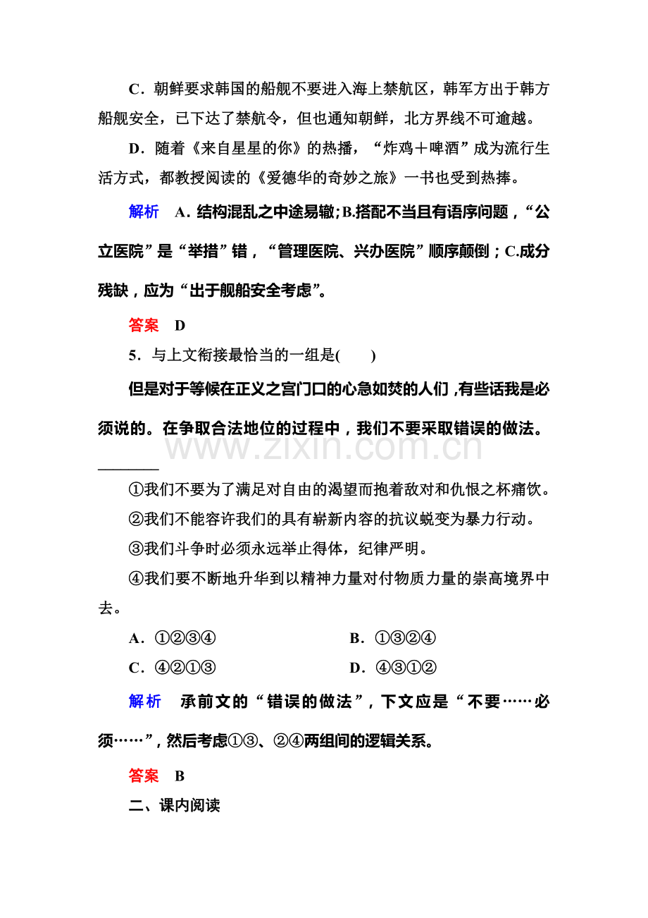 高一语文下册双基限时训练题22.doc_第3页