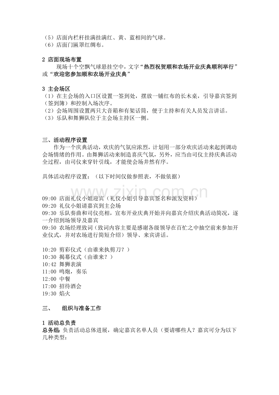 顺和农场开业典礼策划书.doc_第2页