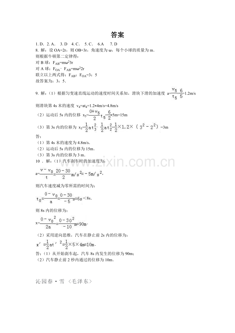 河北省武邑中学2016年高一物理下册暑假作业题6.doc_第3页