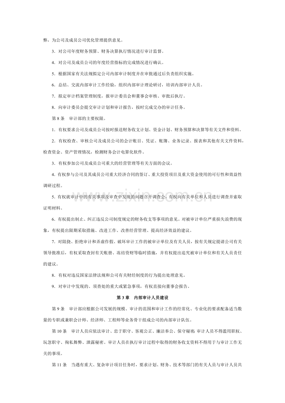 太平洋集团公司内部审计管理制度.docx_第2页