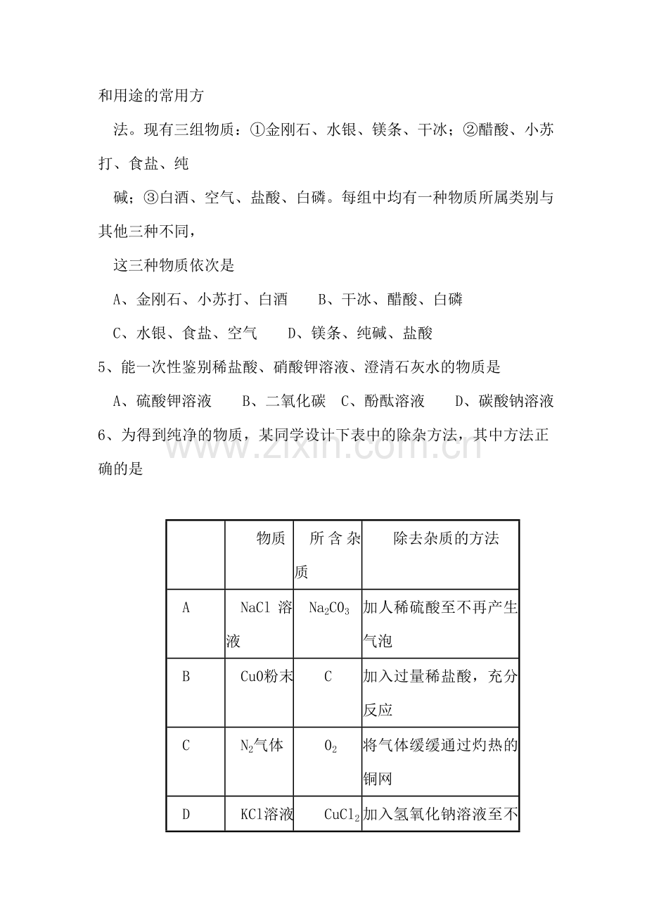 九年级化学盐和化肥单元测试题.doc_第2页