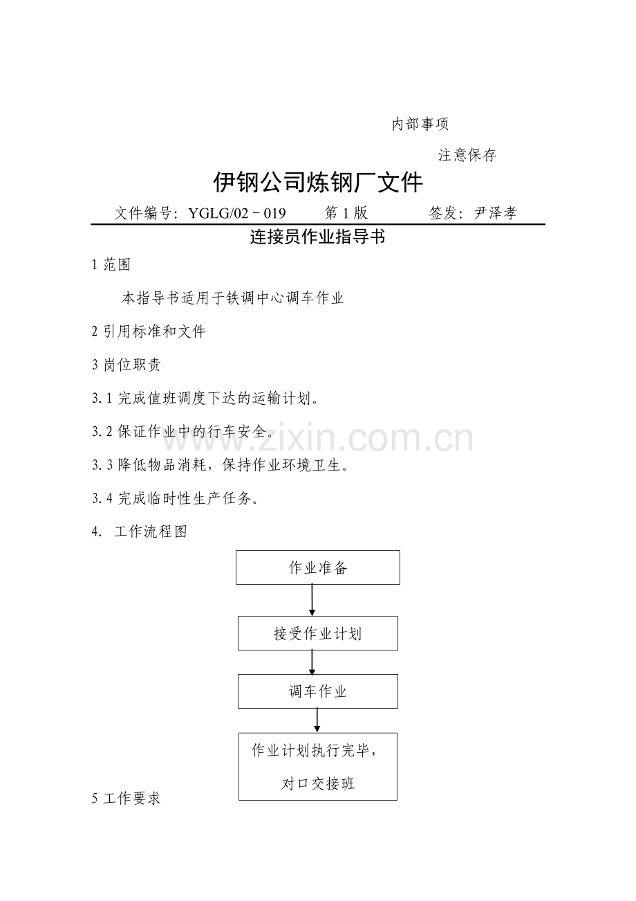 连接作业指导书19.doc_第1页