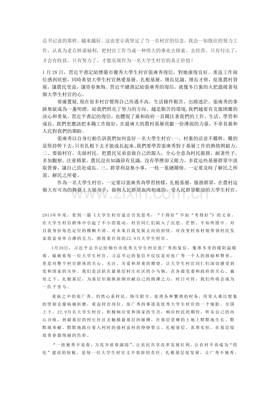 学习心得1.doc_第2页