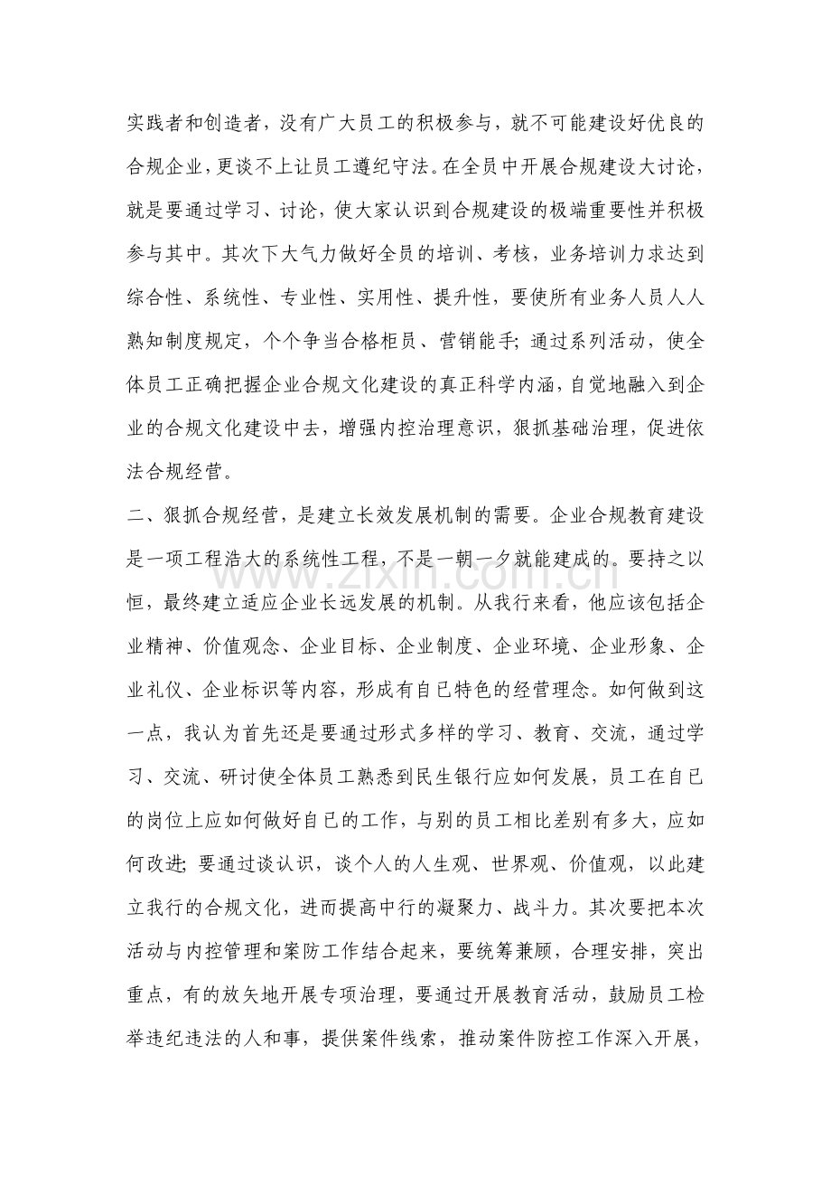 合规学习心得(一).doc_第2页