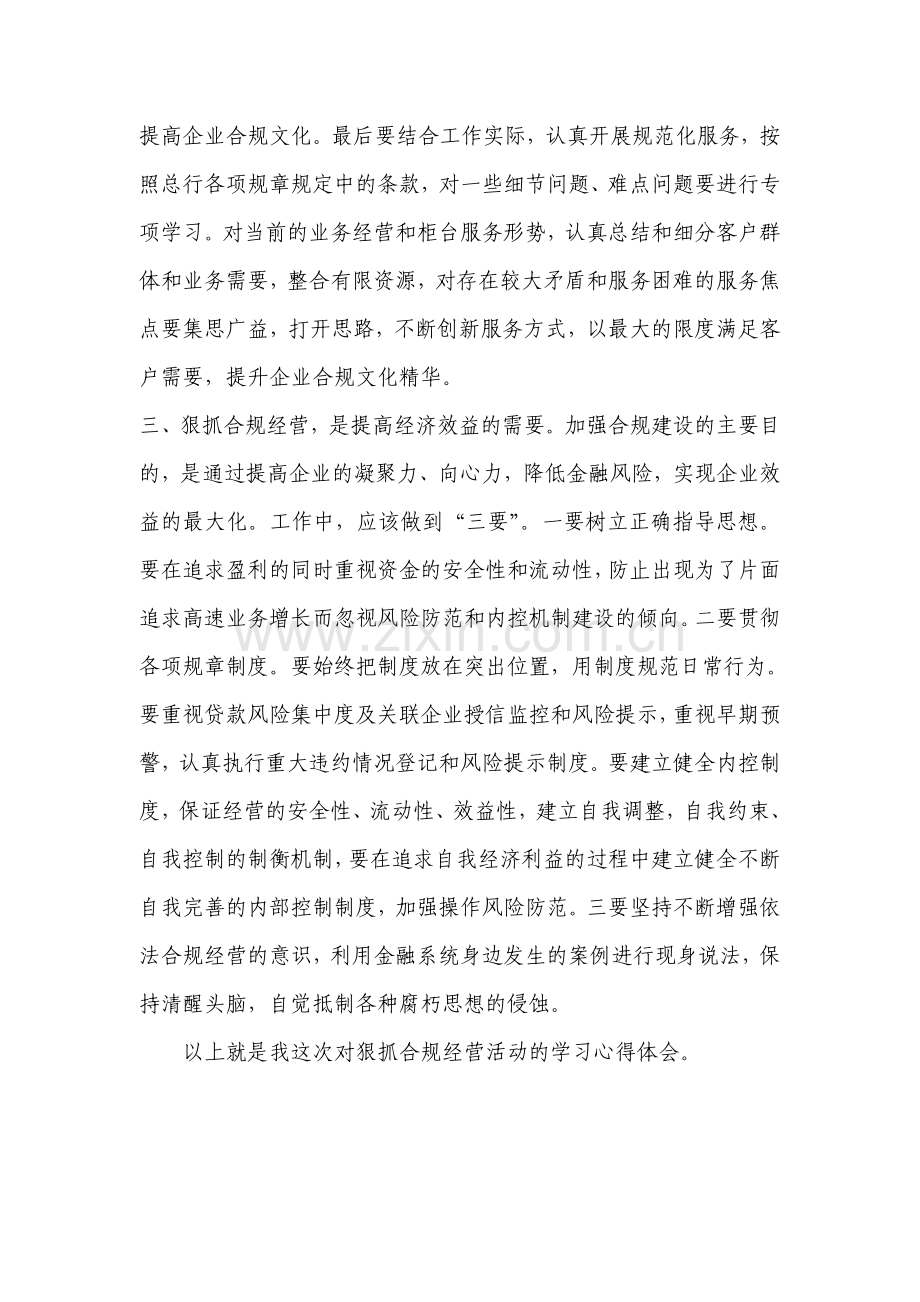 合规学习心得(一).doc_第3页