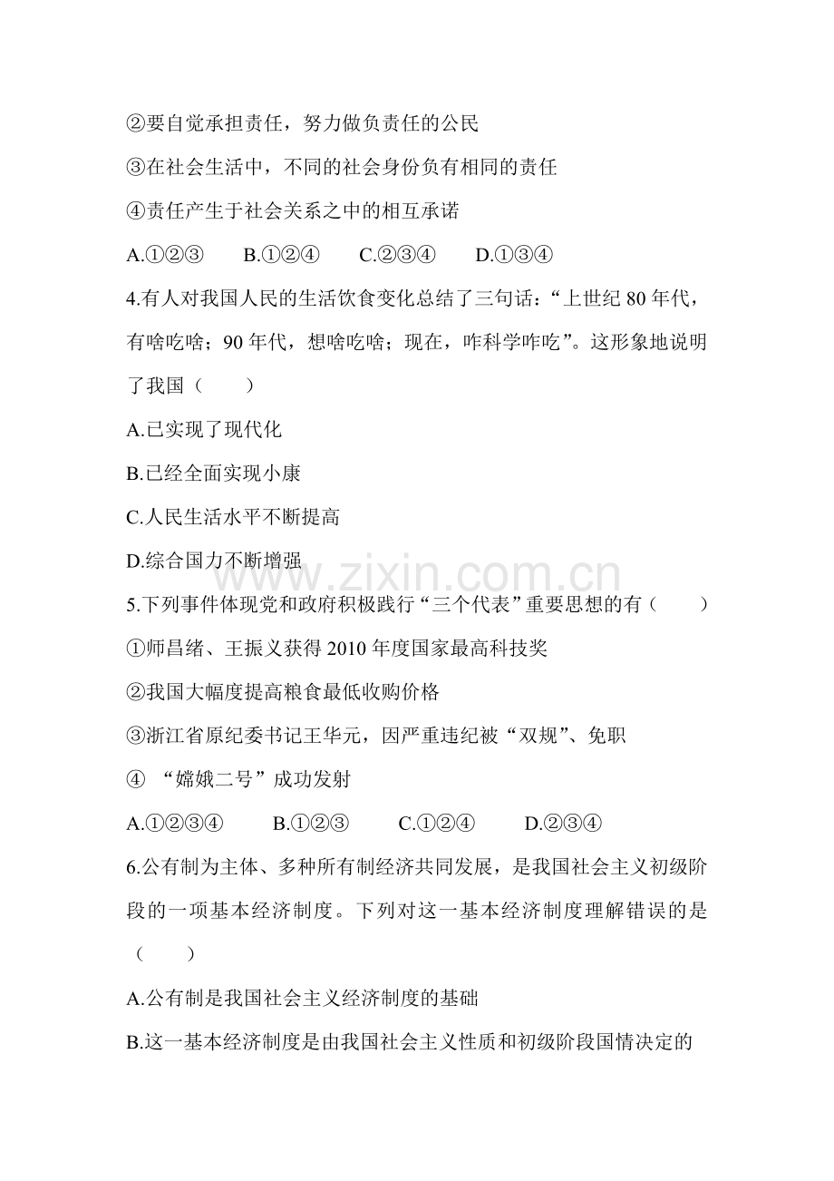 九年级政治上学期单元综合检测题22.doc_第2页