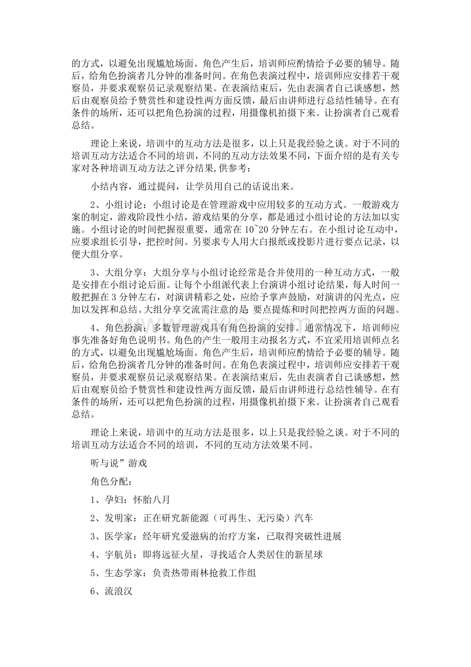 时间管理培训游戏.doc_第3页