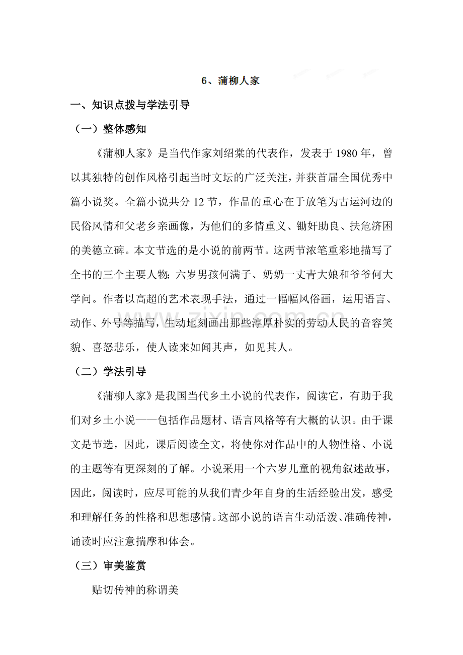 九年级语文蒲柳人家同步练习.doc_第1页