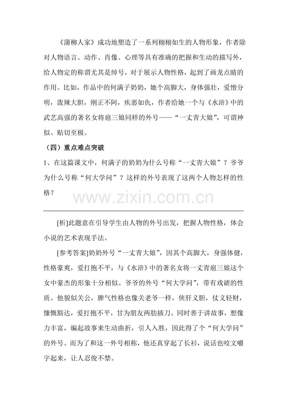 九年级语文蒲柳人家同步练习.doc_第2页