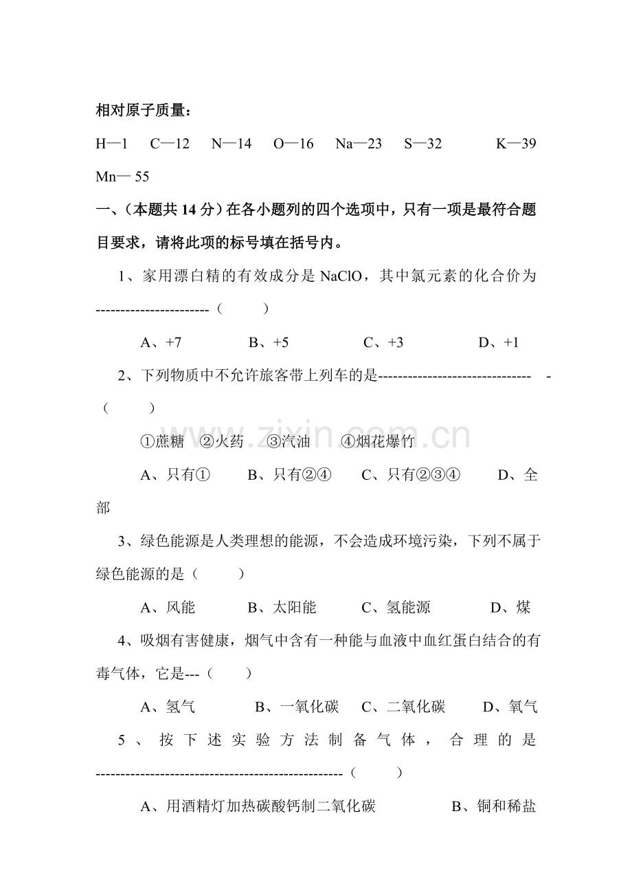 九年级化学下册适应性综合训练题13.doc_第1页