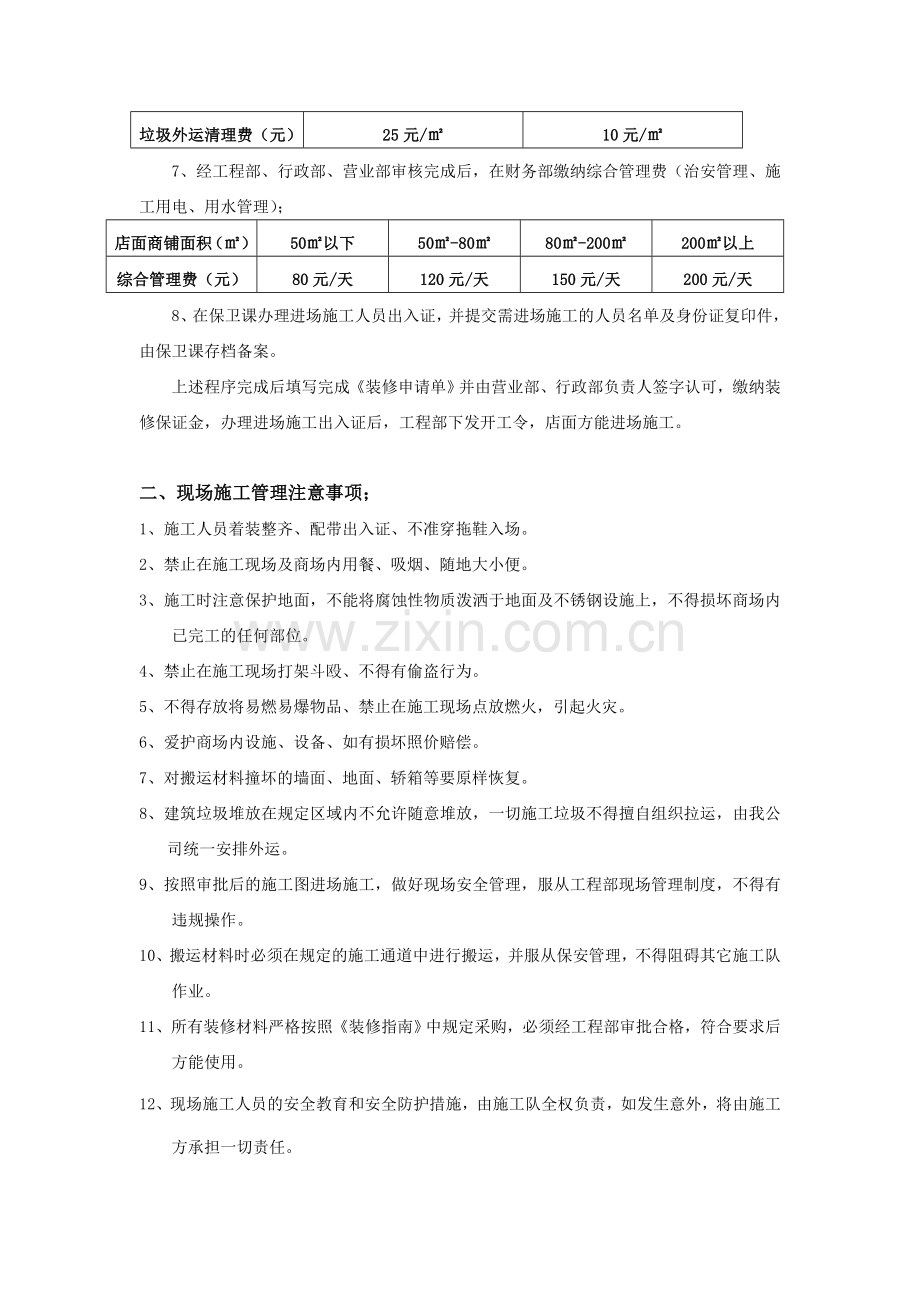 遵义星力城C区店面商家装修手册.doc_第2页