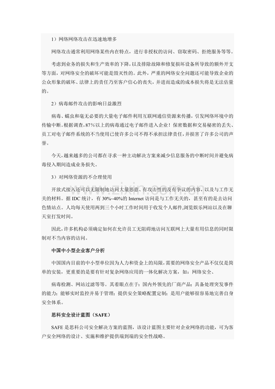 思科为中小型企业网络.doc_第2页