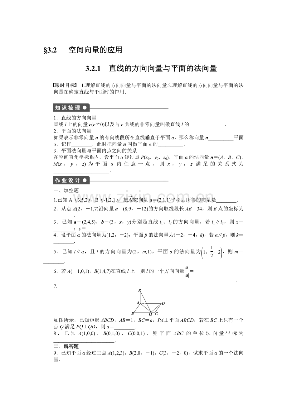 高三数学空间向量与立体几何章末复习题6.doc_第1页