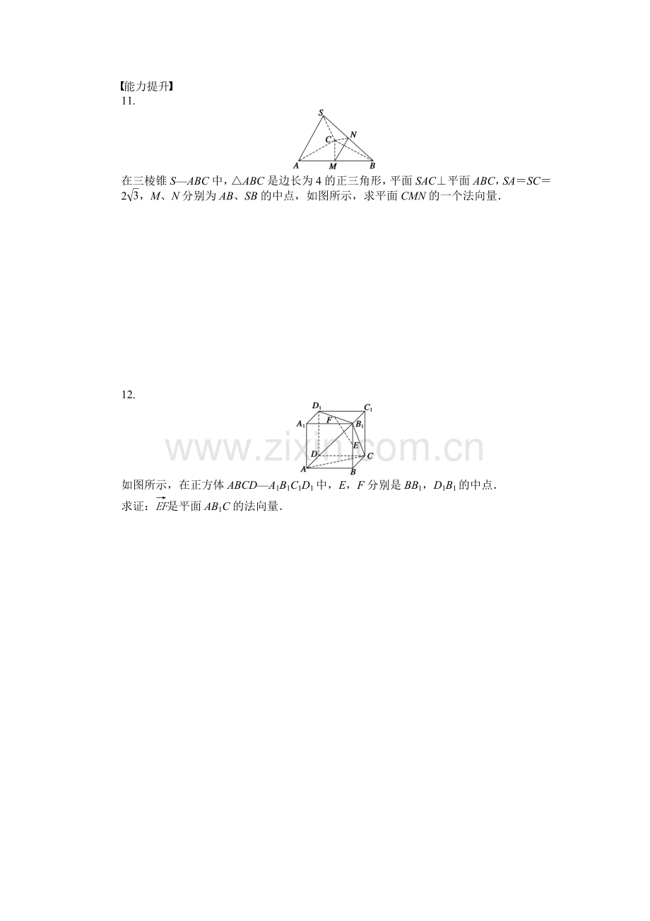 高三数学空间向量与立体几何章末复习题6.doc_第3页