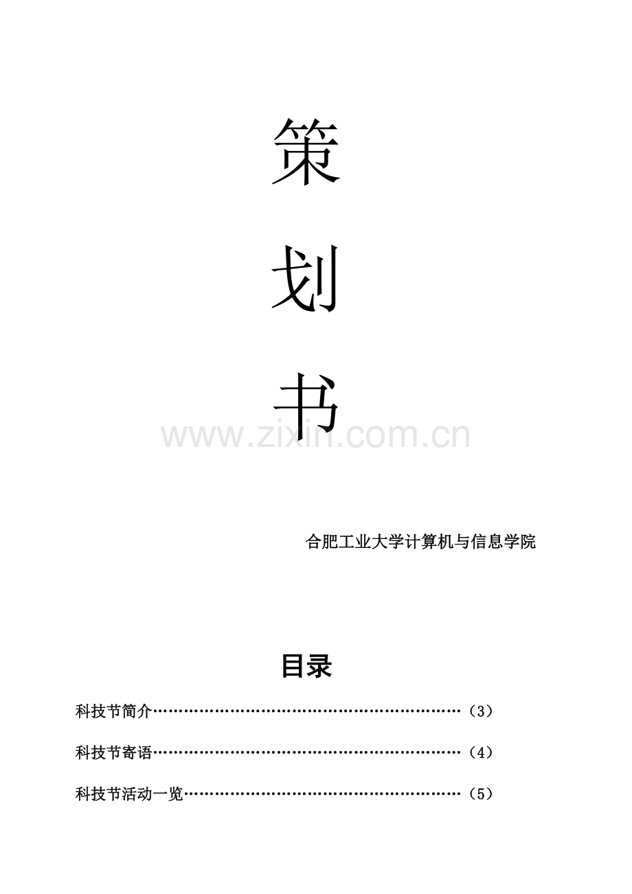 科技节策划.doc_第2页