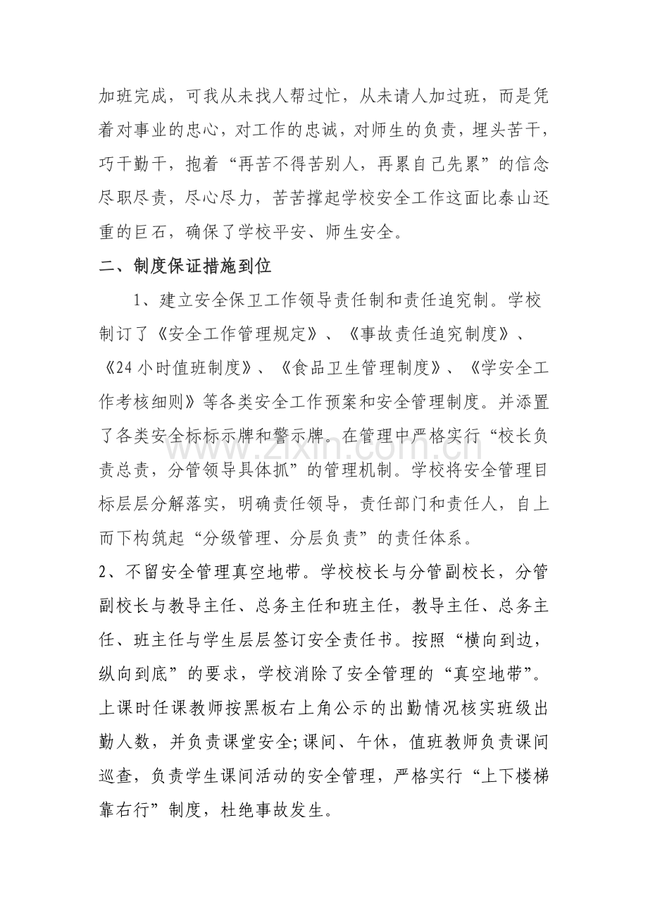 个人述职述廉述学报告.doc_第2页