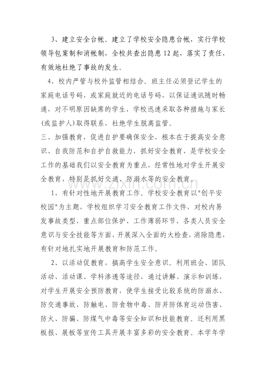 个人述职述廉述学报告.doc_第3页