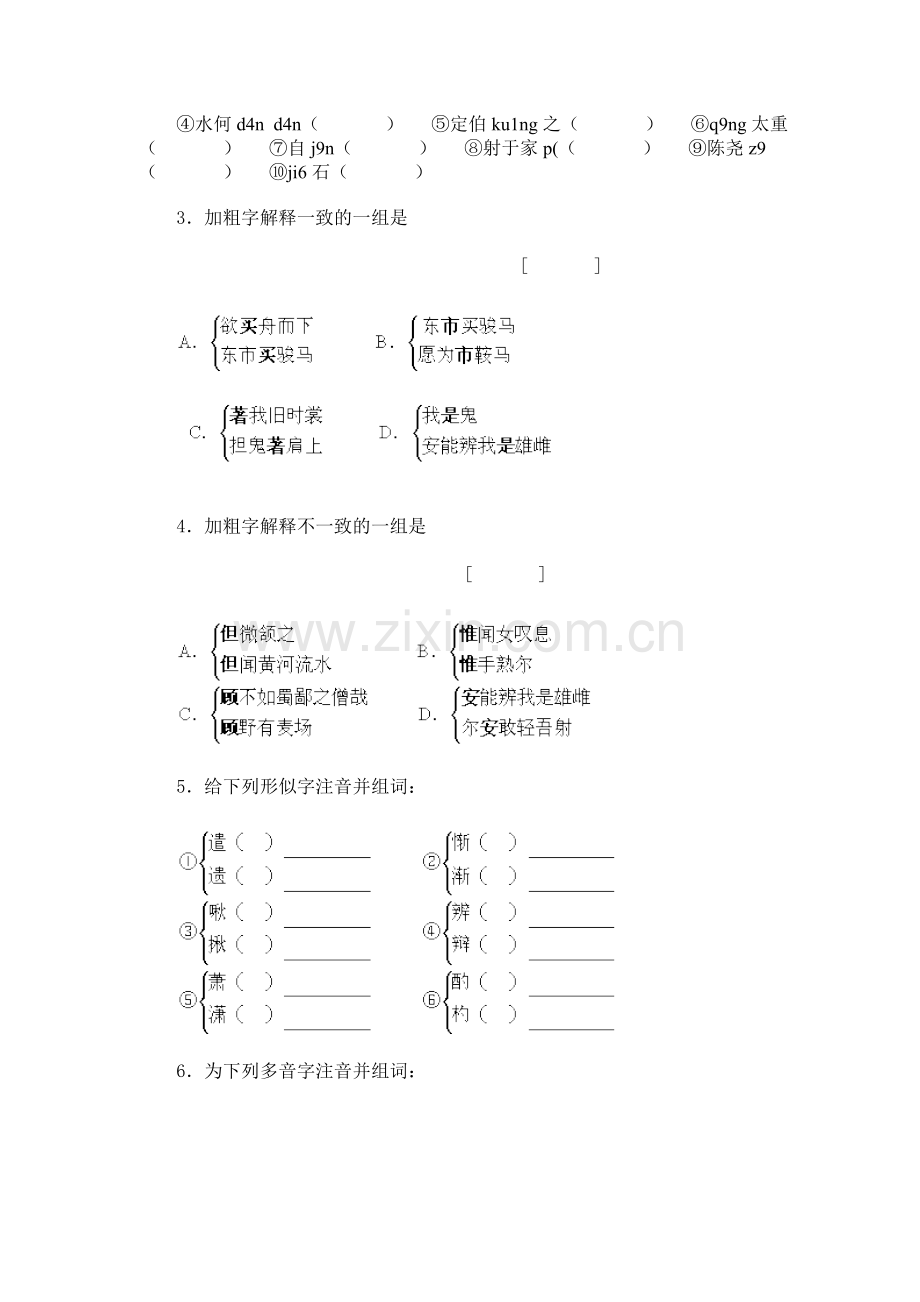 初一语文综合能力测试题(一).doc_第2页