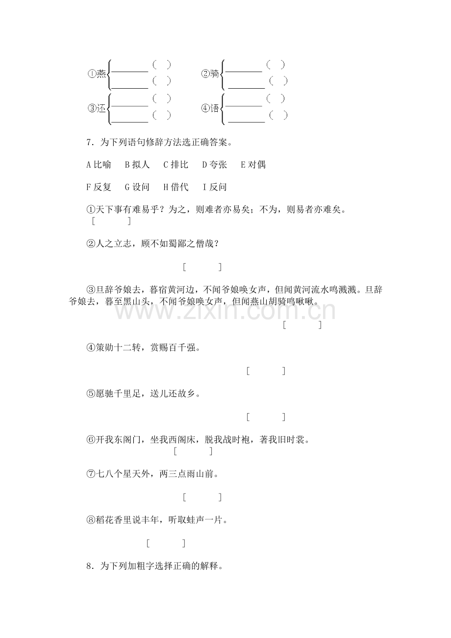 初一语文综合能力测试题(一).doc_第3页