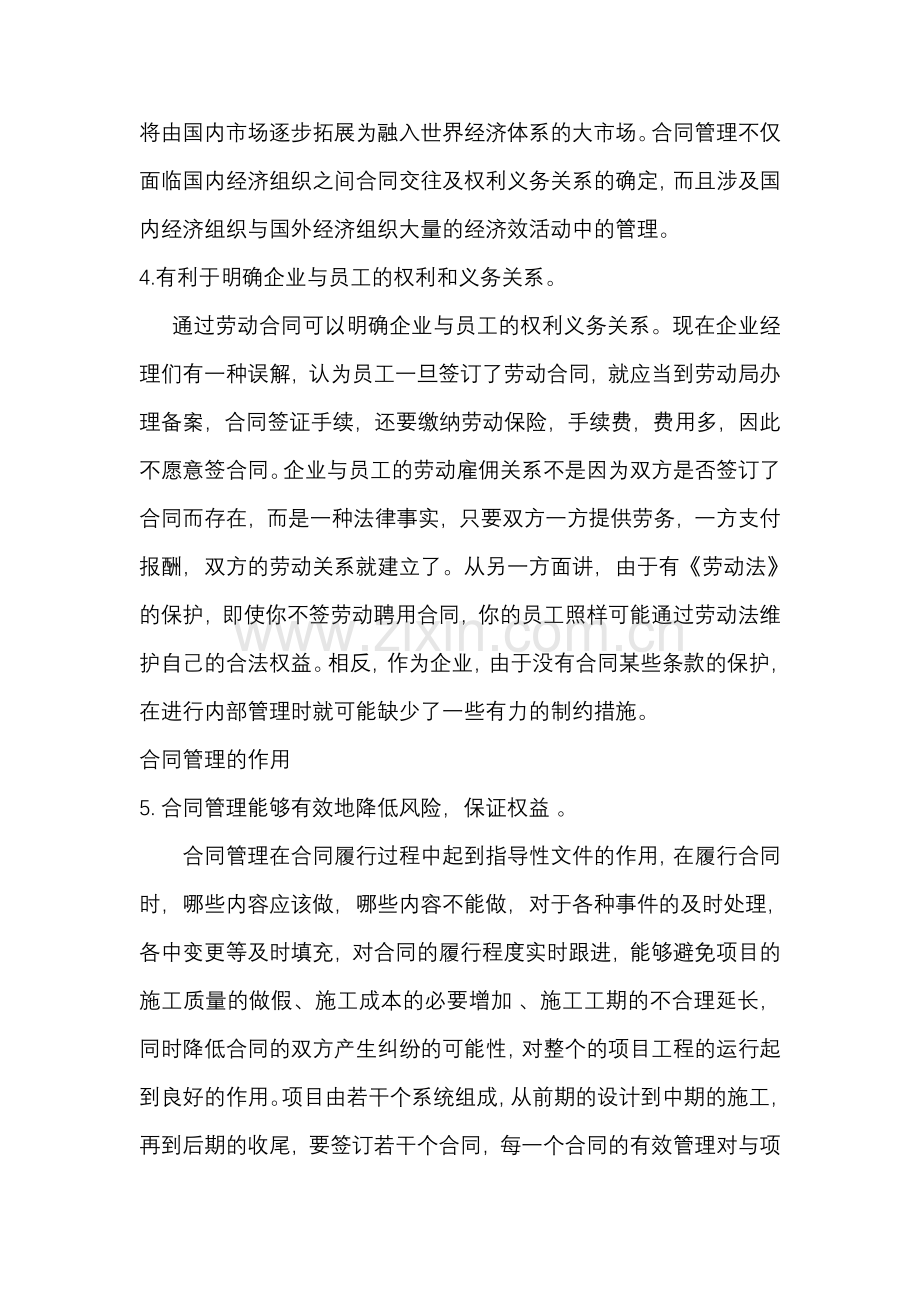 合同管理的意义.doc_第2页