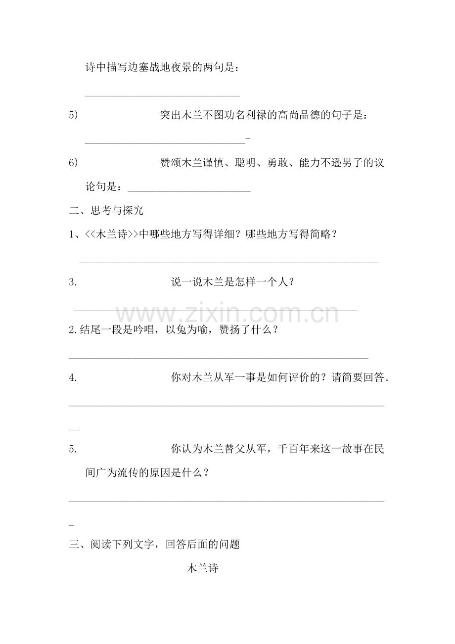 七年级语文木兰诗同步练习题.doc_第2页