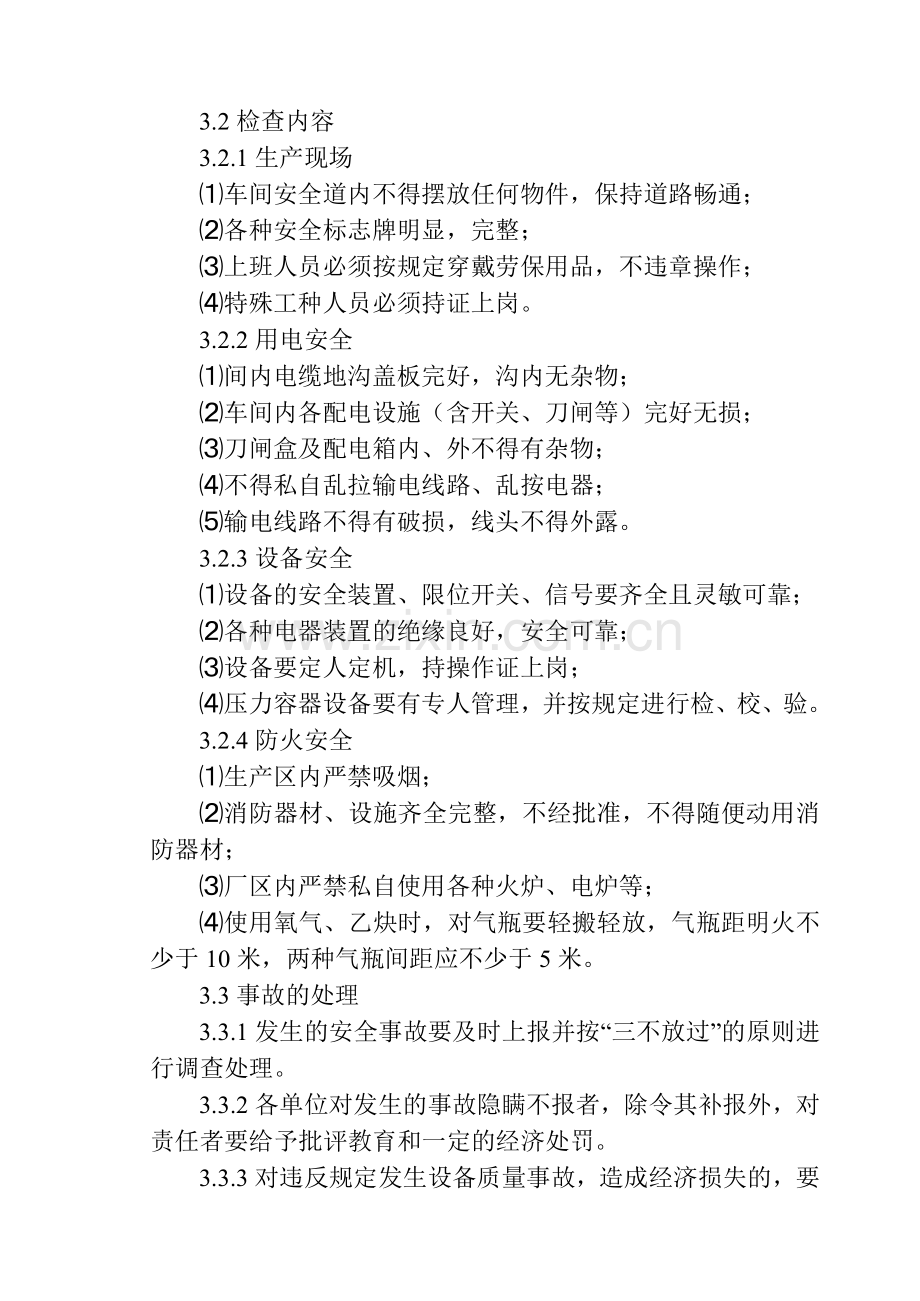 安全生产与劳动保护管理制度.doc_第2页