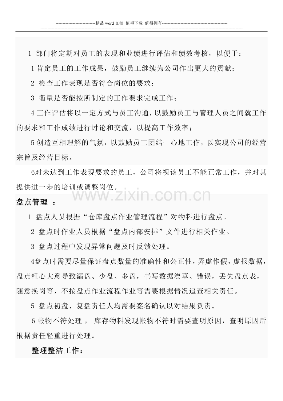 仓库管理职责-Word-文档.doc_第3页